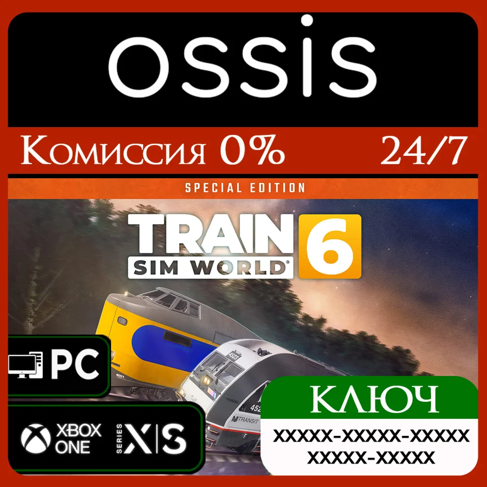 Train Sim World 6 Special Edition Xbox Ключ/Код