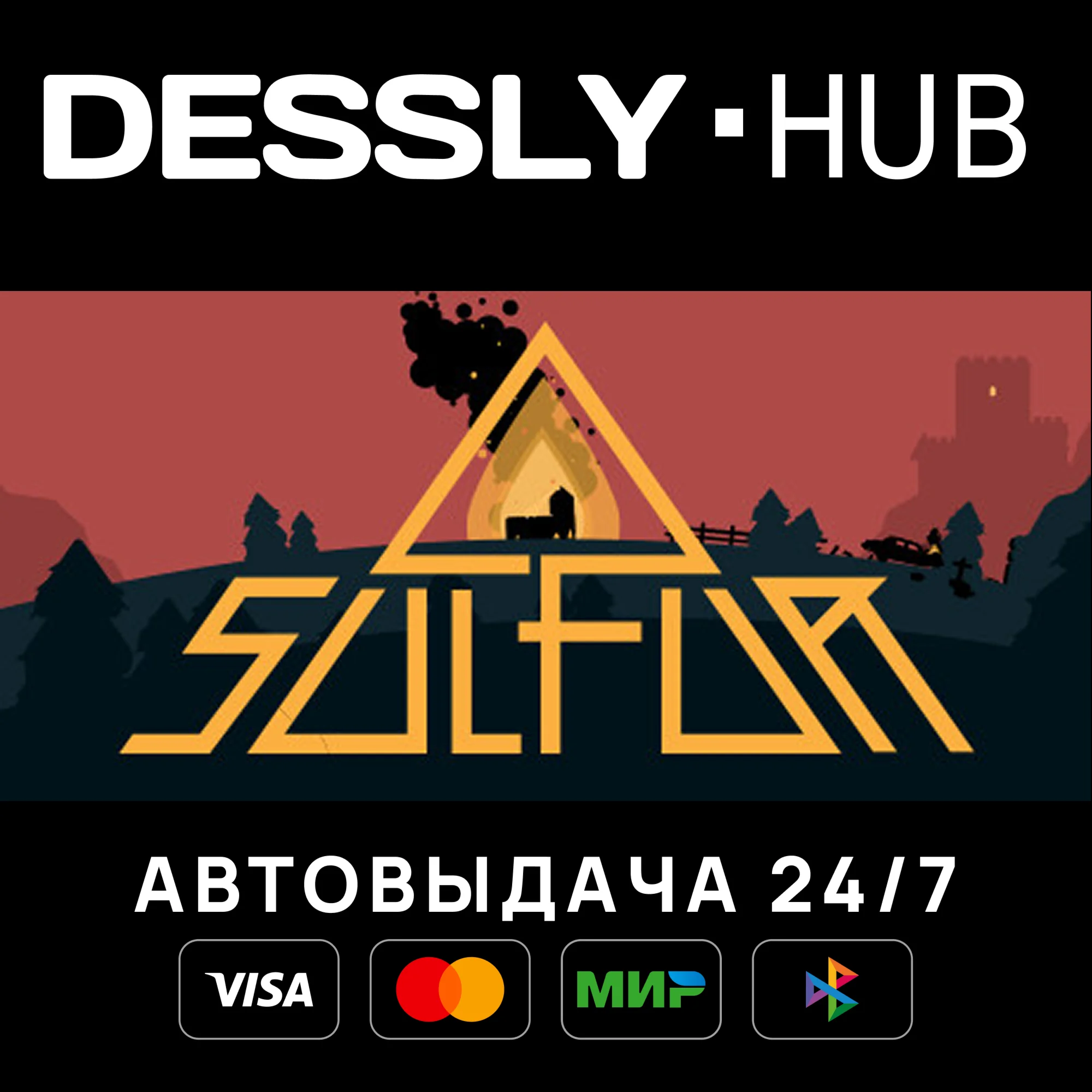 SULFUR Россия+Мир