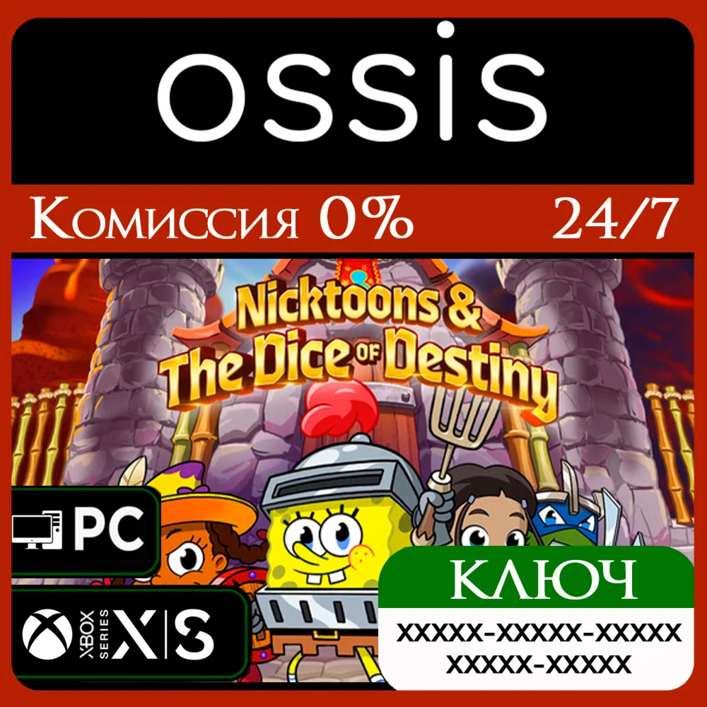 Nicktoons & The Dice of Destiny Xbox Ключ/Код