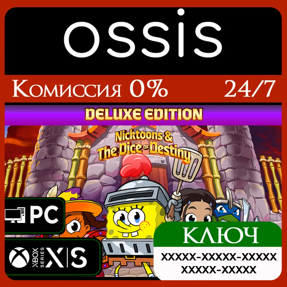 Nicktoons & The Dice of Destiny - Deluxe Xbox Ключ/Код