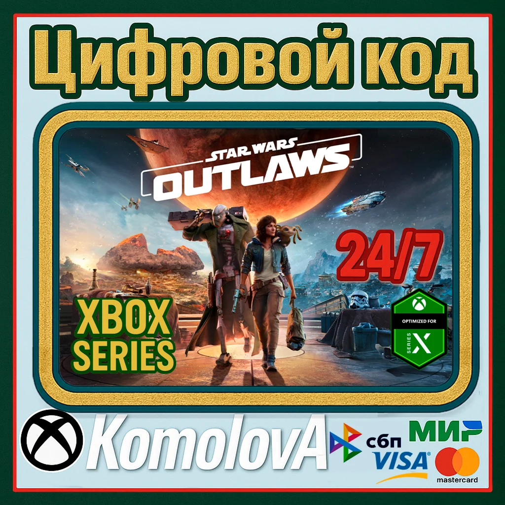Star Wars Outlaws Xbox Series X|S КЛЮЧ 