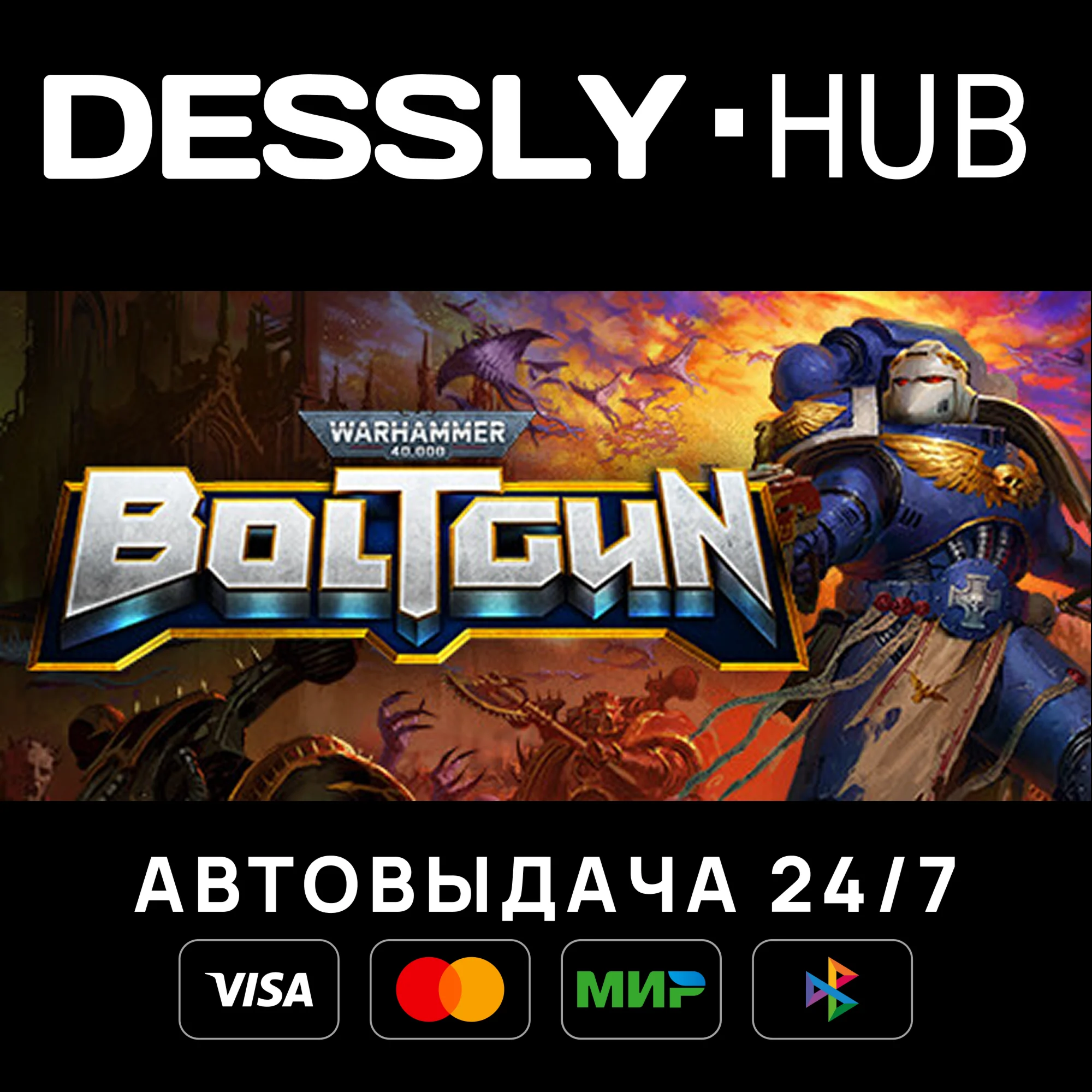 Warhammer 40,000: Boltgun Россия+Мир