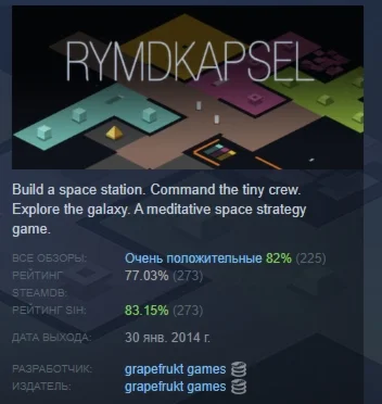 rymdkapsel АВТОДОСТАВКА STEAM GIFT РОССИЯ