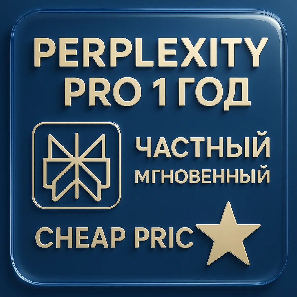 Perplexity AI | 1 год | мгновенно | Персональная проста