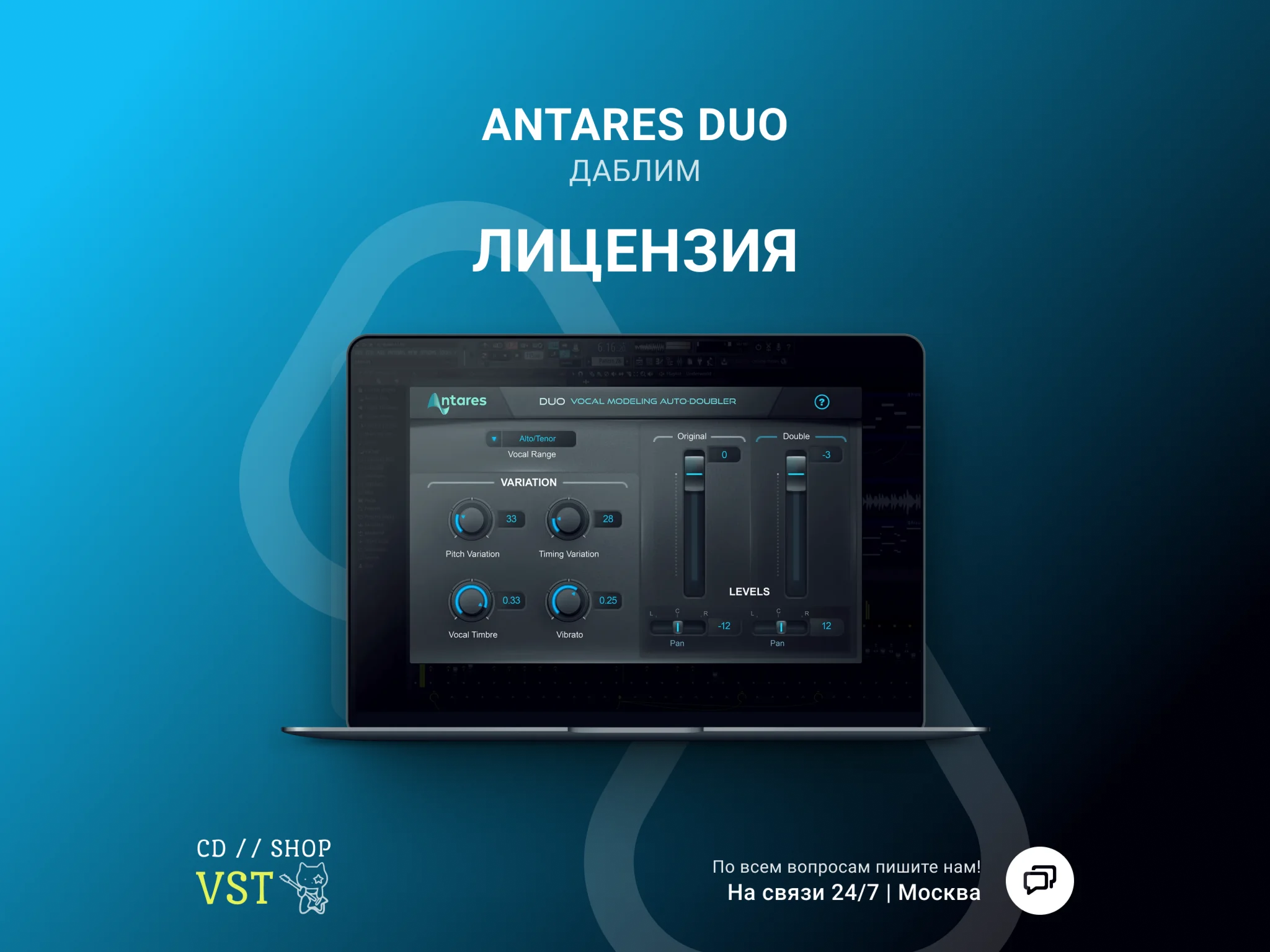 🌐 AUTO-TUNE DUO 🔑 Официальный ключ