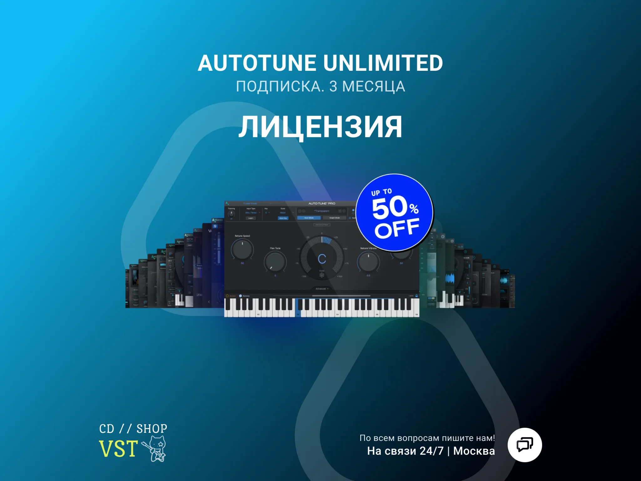 🌐 AUTO-TUNE UNLIMITED 🔑 [3 МЕСЯЦА]
