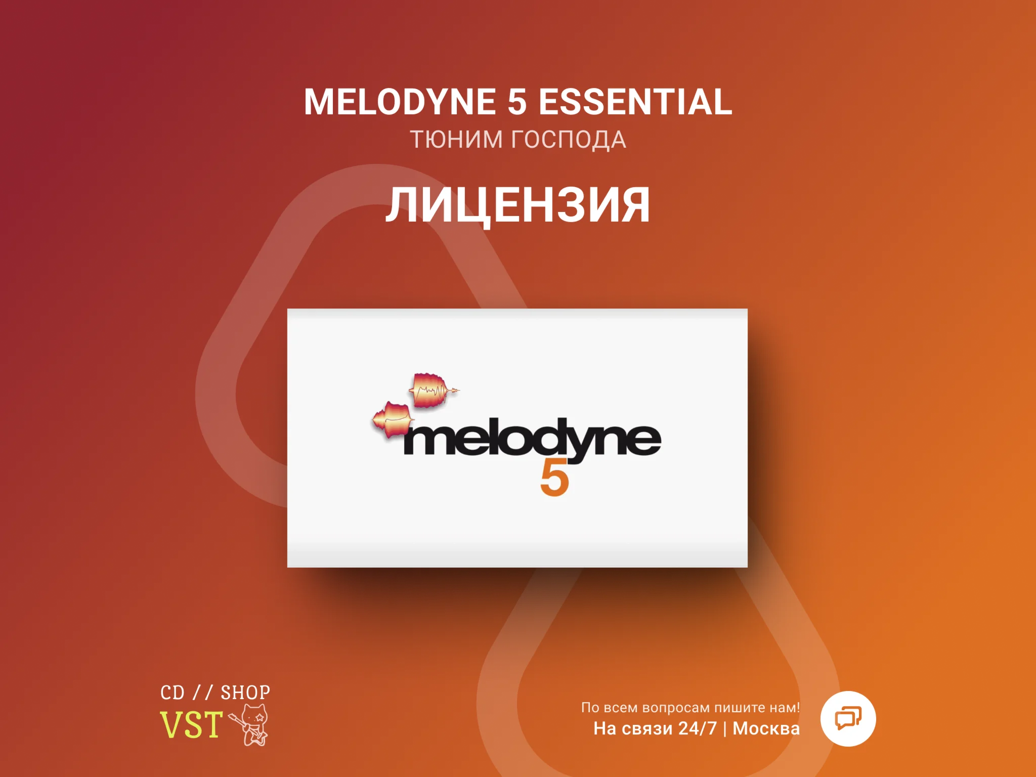 🌐 Melodyne 5 essential 🔑 Официальный ключ