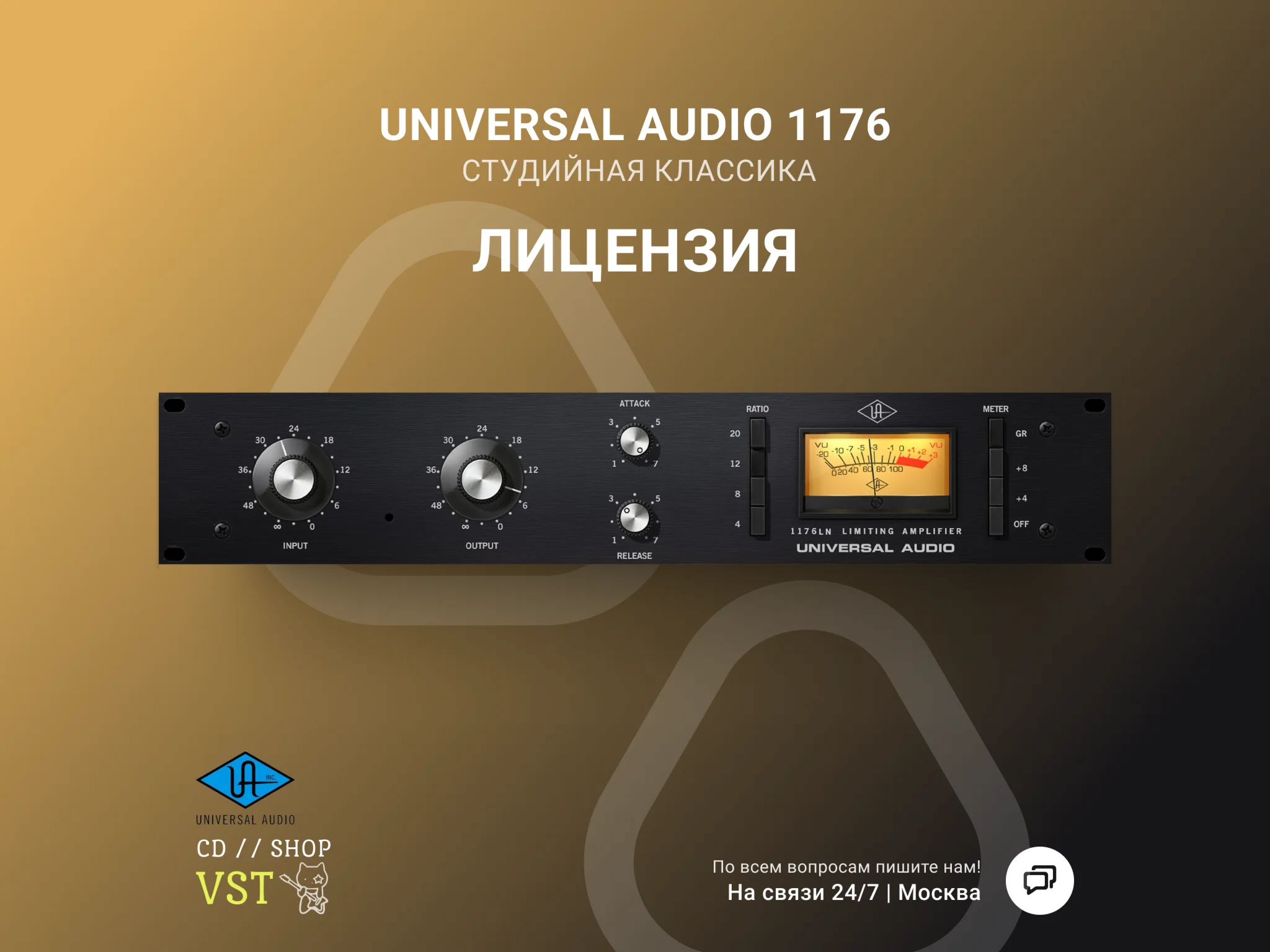 🌐 UAD 1176 Classic FET Compressor 🔑 Официальный ключ
