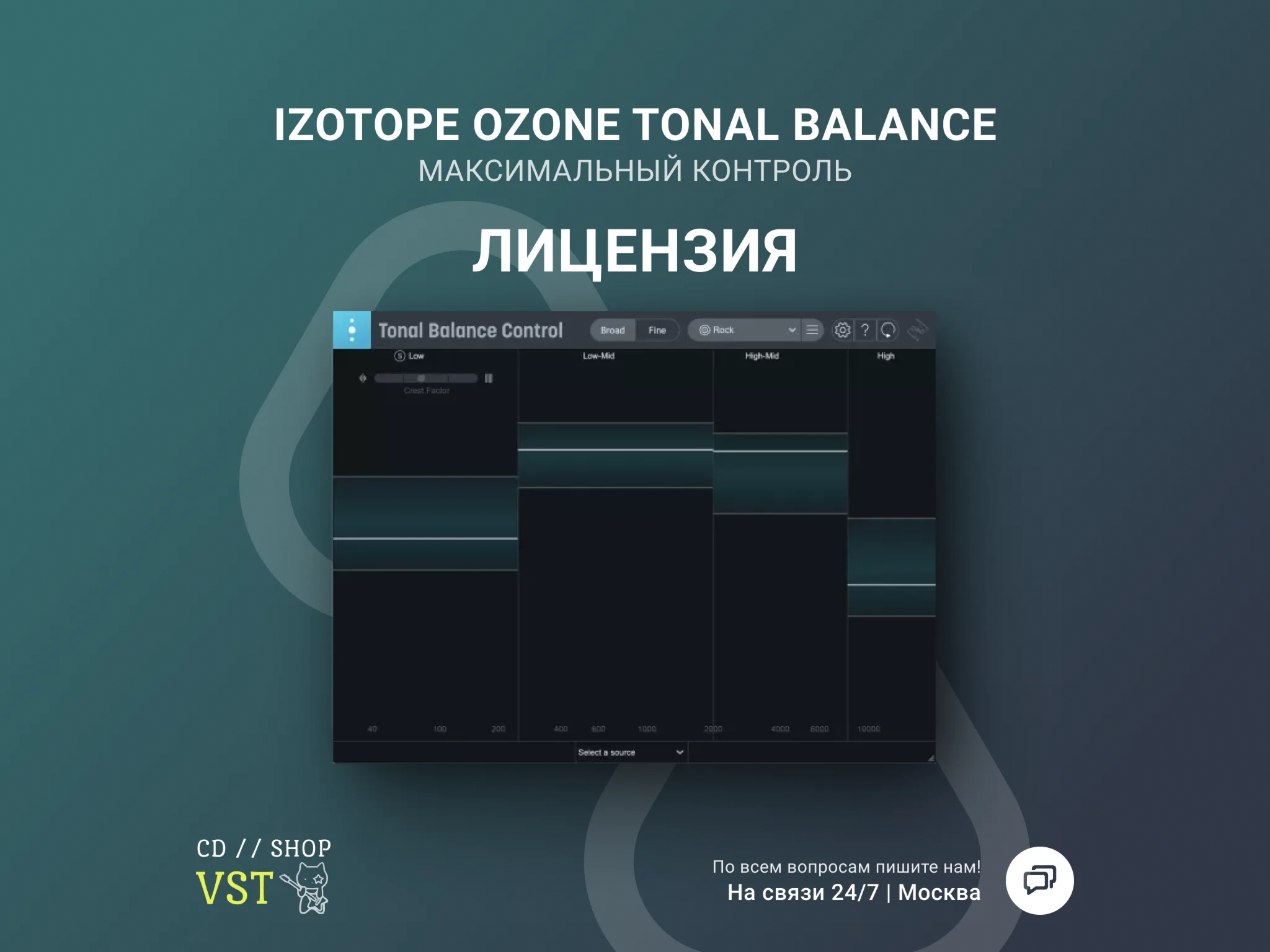 iZotope Tonal Balance Control 2 🔑БЫСТРАЯ ДОСТАВКА🔑