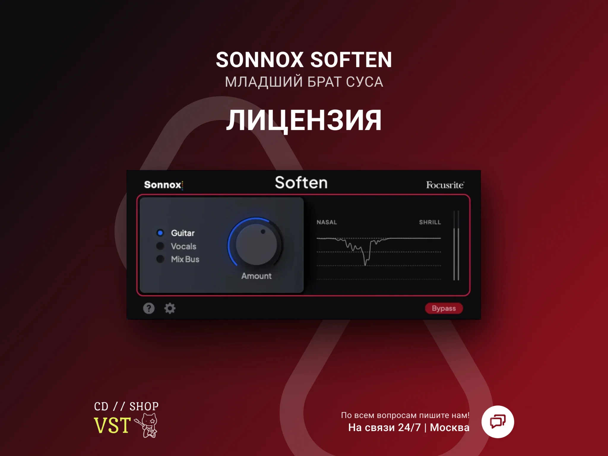 Sonnox Soften 🔑 Официальный ключ