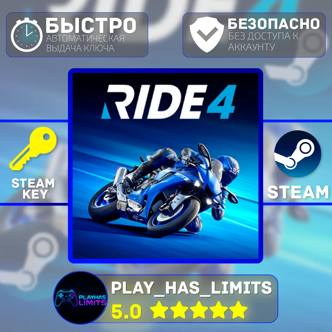 RIDE 4 КЛЮЧ STEAM Global + РФ