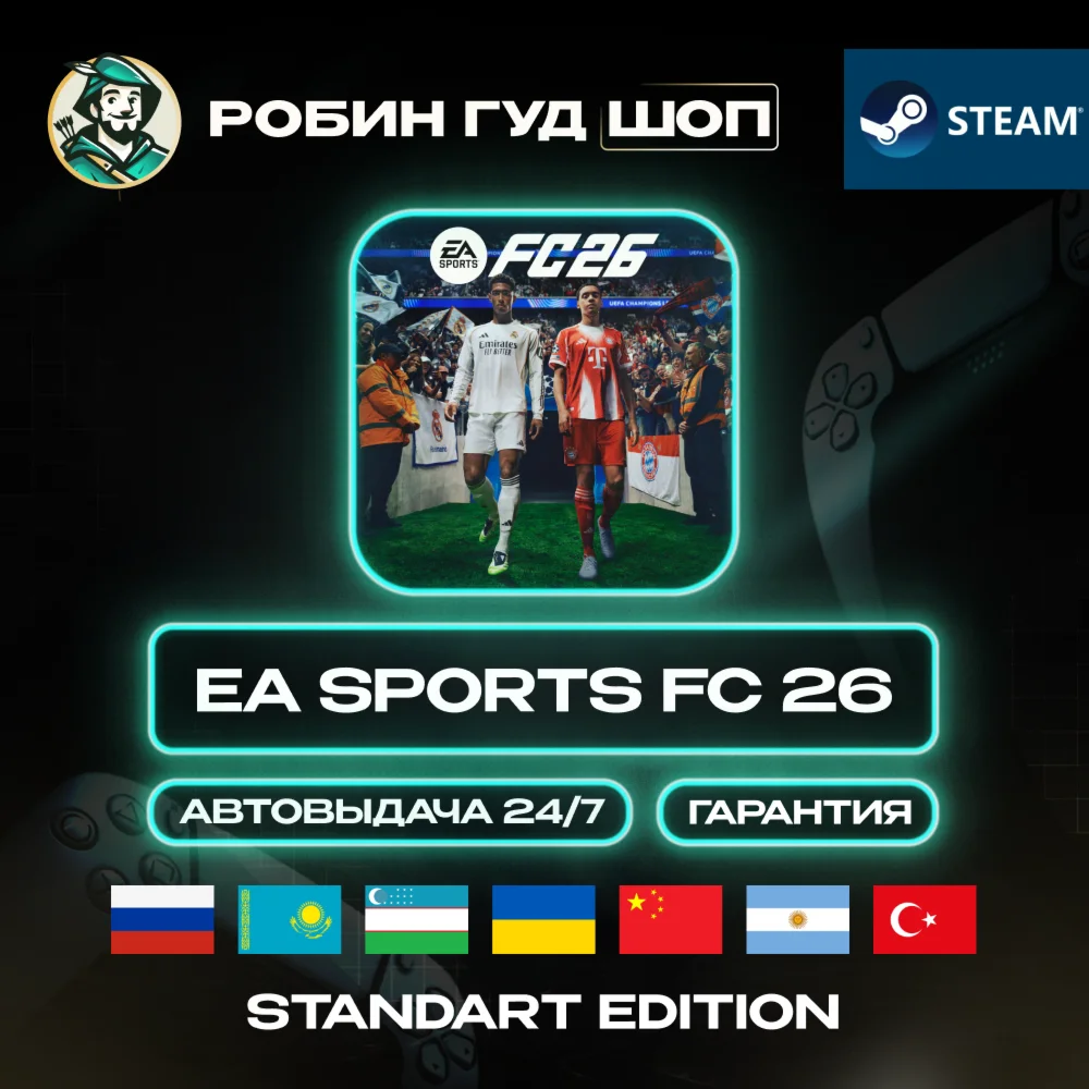 EA SPORTS FC 26 STANDART STEAM GIFT RU/UA/KZ/UZ/TR/AR