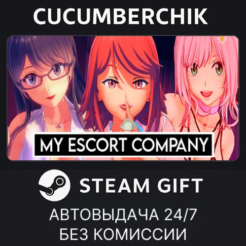 My Escort CompanySTEAM GIFT AUTORU+МИР