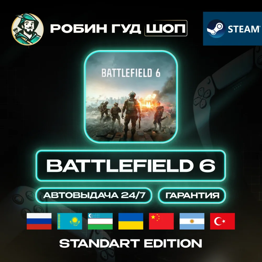 ПРЕДЗАКАЗ BATTLEFIELD 6 STANDARD STEAM RU/UA/KZ/UZ/TR