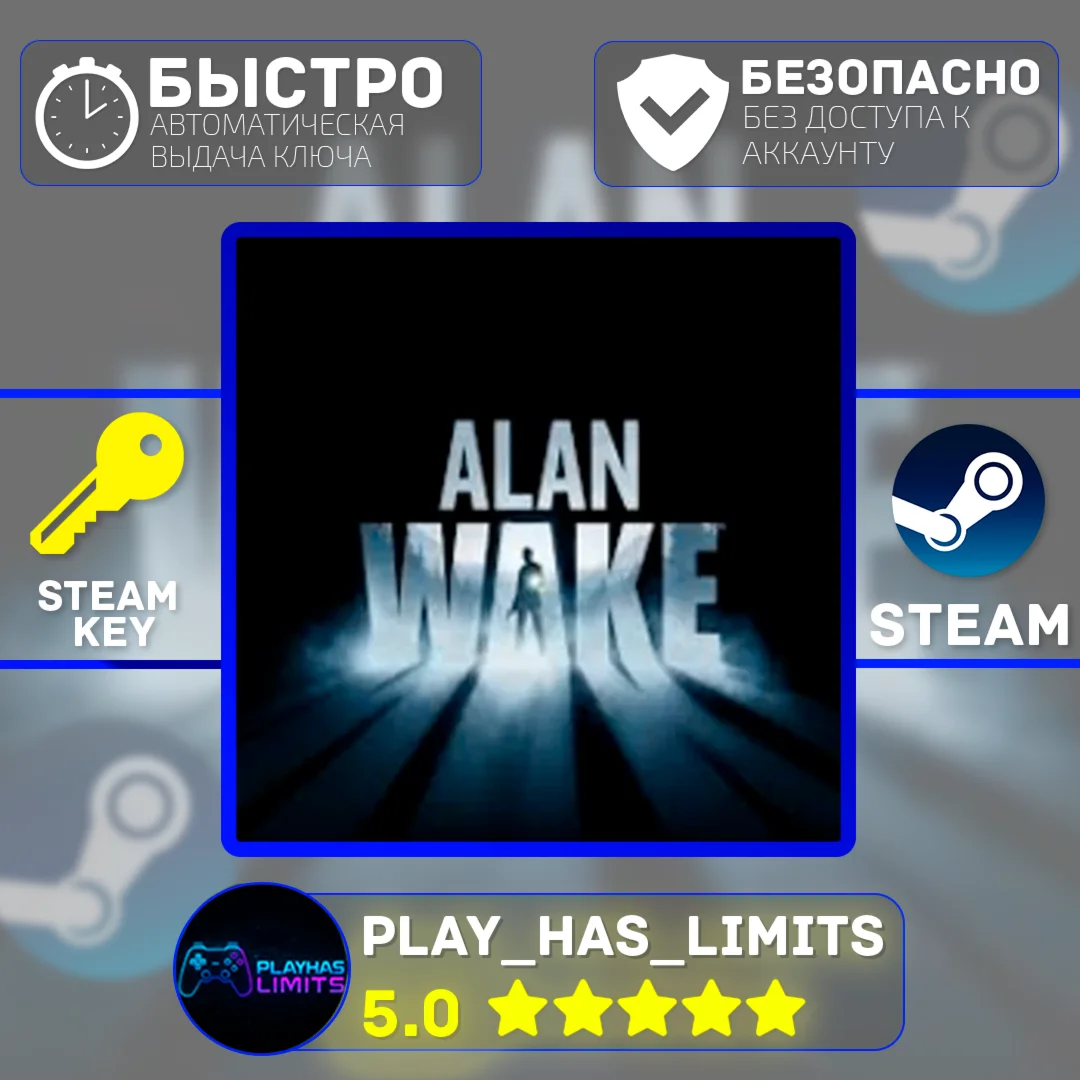Alan Wake Collector's Edition КЛЮЧ STEAM Global + РФ