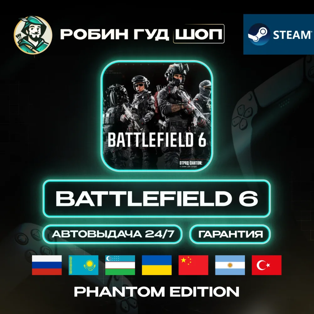 ПРЕДЗАКАЗ BATTLEFIELD 6 PHANTOM EDITION STEAM RU/UA/KZ