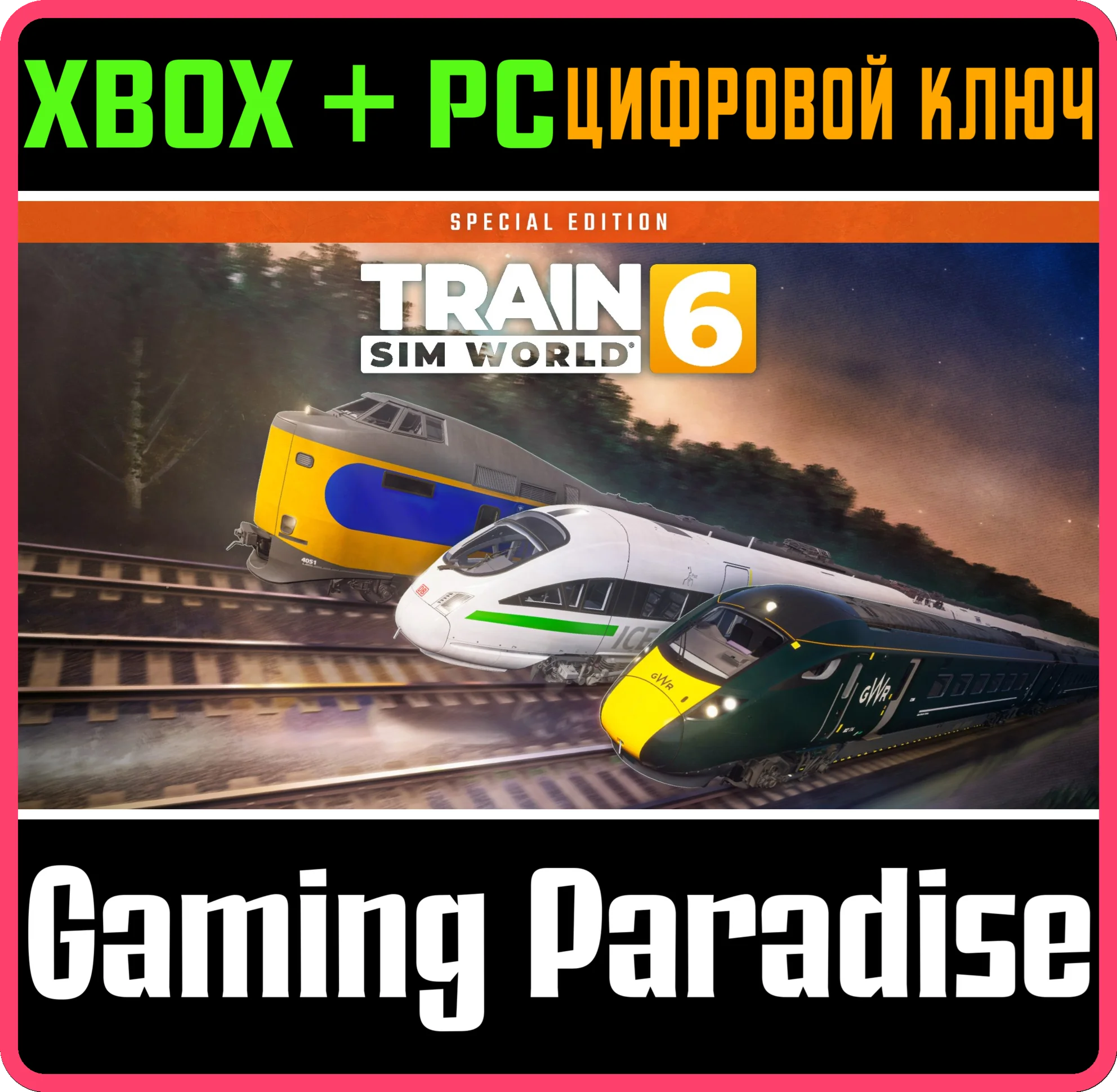 TRAIN SIM WORLD® 6: SPECIAL EDITION XBOX + PC (WIN) КЛЮ