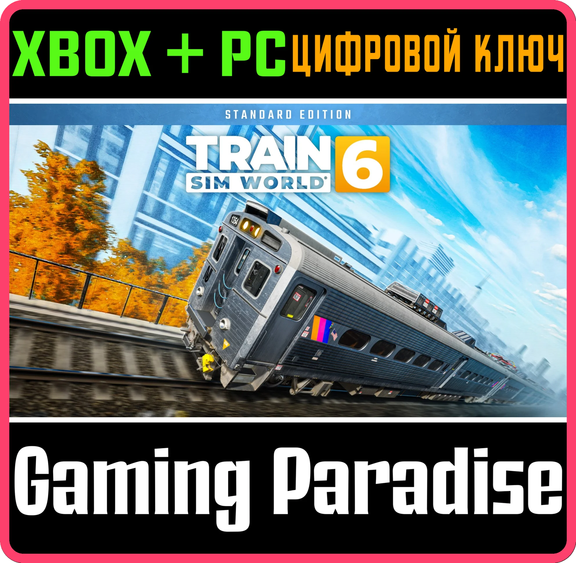 TRAIN SIM WORLD® 6: STANDARD EDITION XBOX + PC (WIN) КЛ