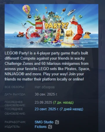 LEGO Party! АВТОДОСТАВКА STEAM РОССИЯ