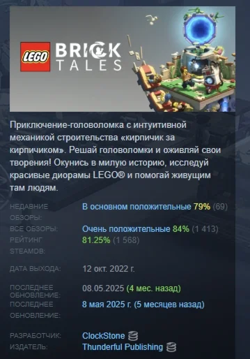 LEGO® Bricktales АВТОДОСТАВКА STEAM РОССИЯ