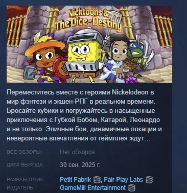 Nicktoons & The Dice of Destiny STEAM GIFT РОССИЯ