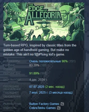 The Edge of Allegoria АВТОДОСТАВКА STEAM РОССИЯ