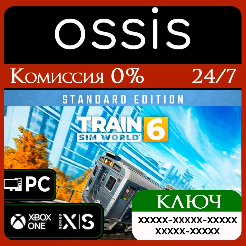 Train Sim World 6: Standard Edition Xbox Ключ/Код