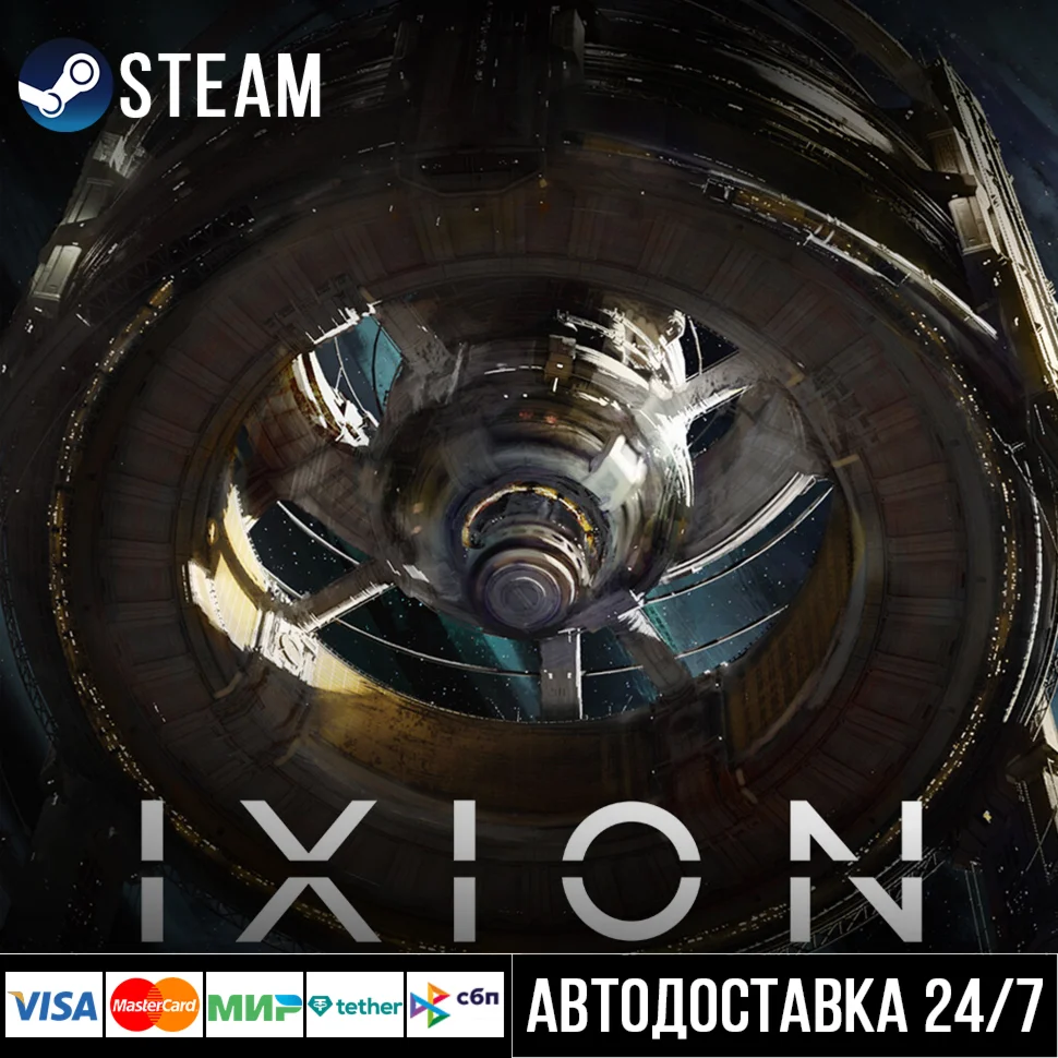 IXION СТИМ Steam Gift