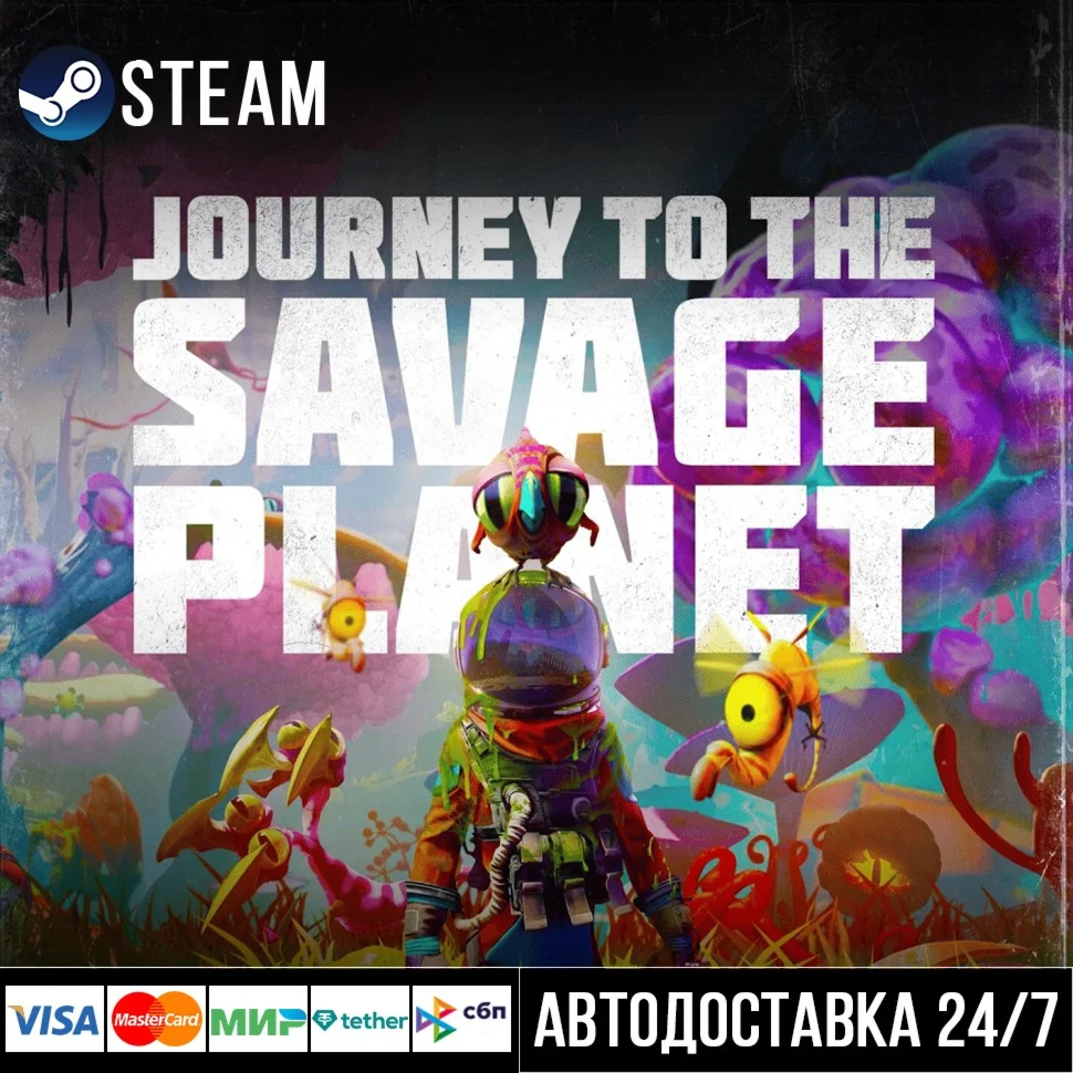 Journey To The Savage Planet СТИМ Steam Gift