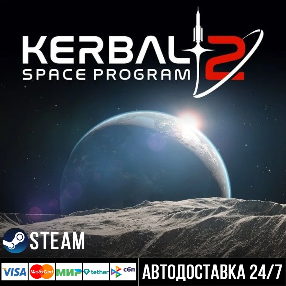 Kerbal Space Program 2 СТИМ Steam Gift
