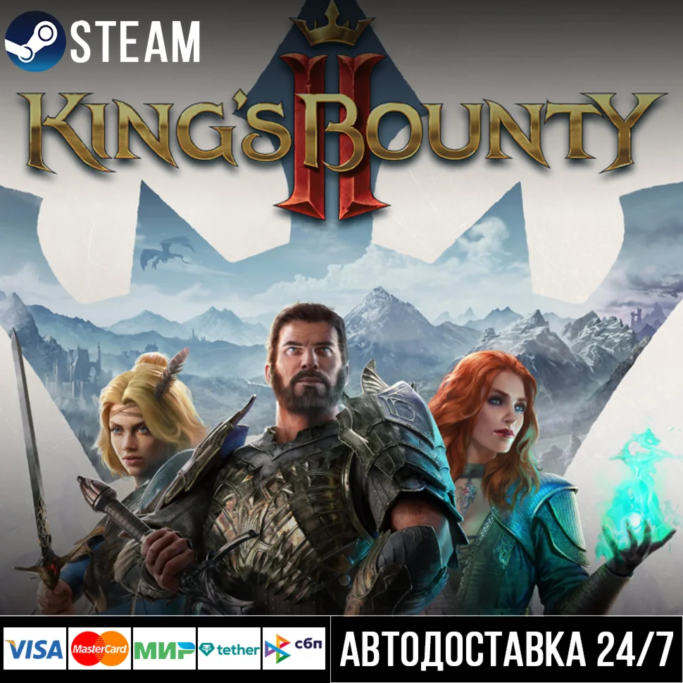 King's Bounty II СТИМ Steam Gift