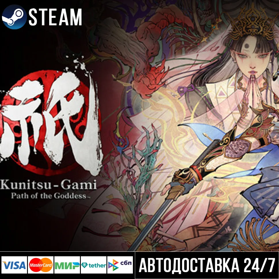 Kunitsu-Gami: Path of the Goddess СТИМ Steam Gift