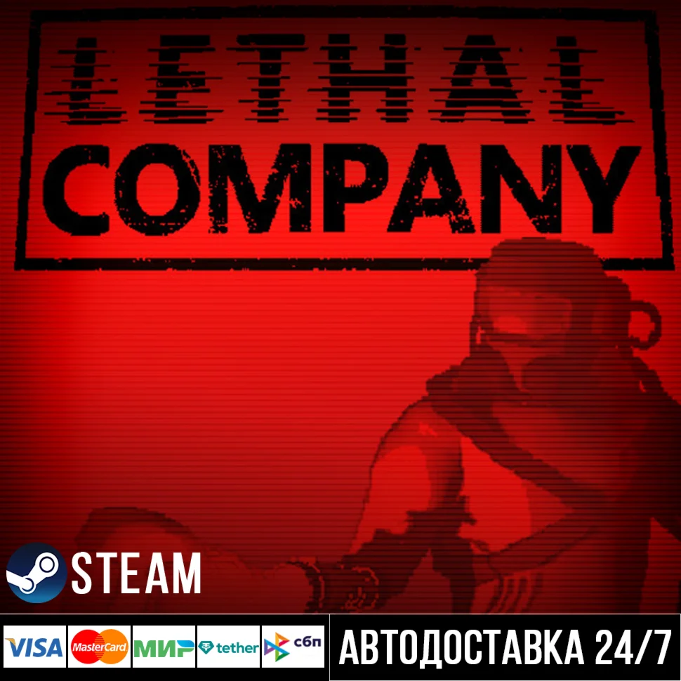 Lethal Company СТИМ Steam Gift
