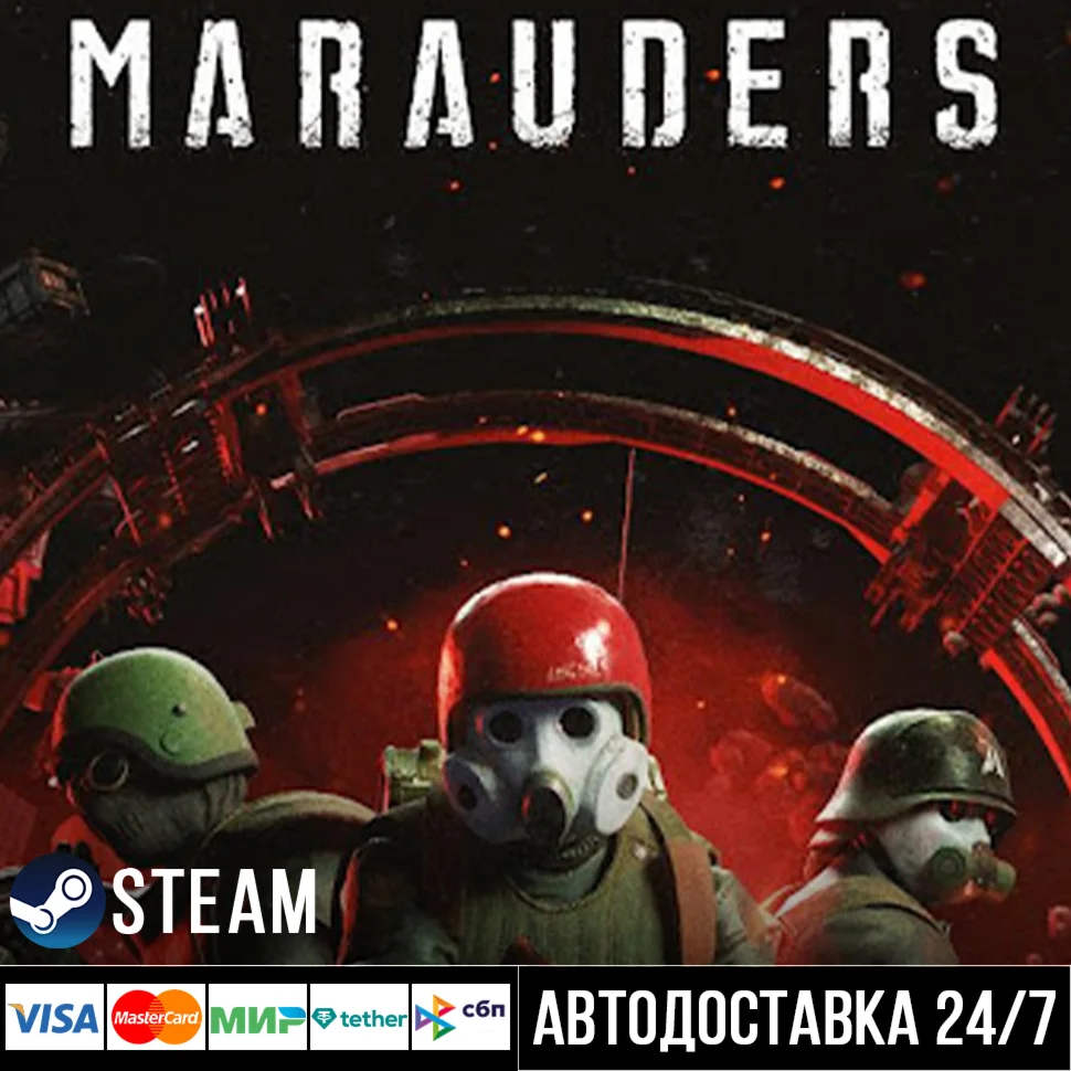Marauders СТИМ Steam Gift