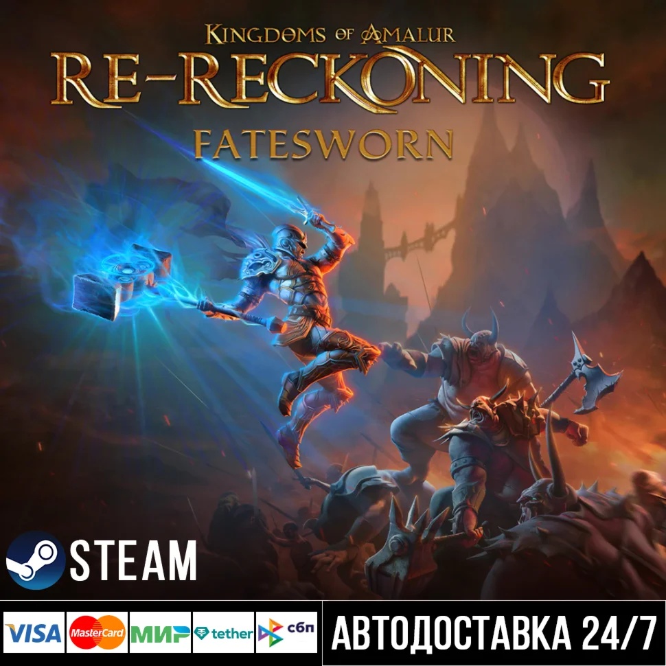 Kingdoms of Amalur: Re-Reckoning СТИМ Steam Gift