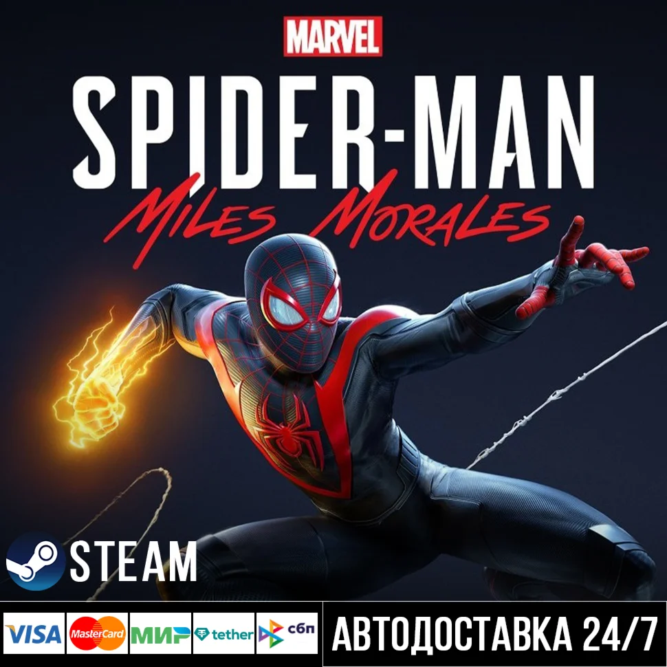 Spider-Man: Miles Morales СТИМ Steam Gift
