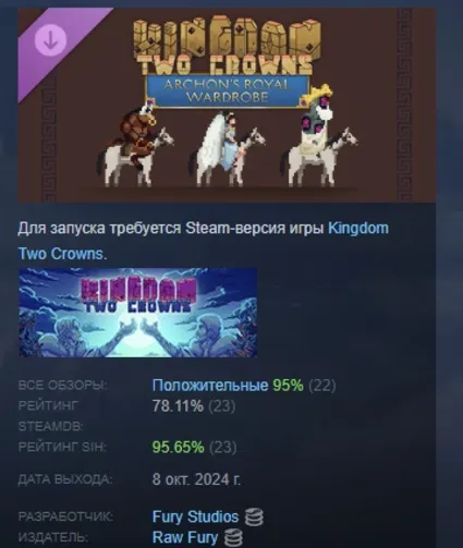 Kingdom Two Crowns Archon's Royal Wardrobe STEAM РОССИЯ