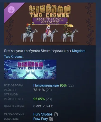 Kingdom Two Crowns Regent's Royal Wardrobe STEAM РОССИЯ