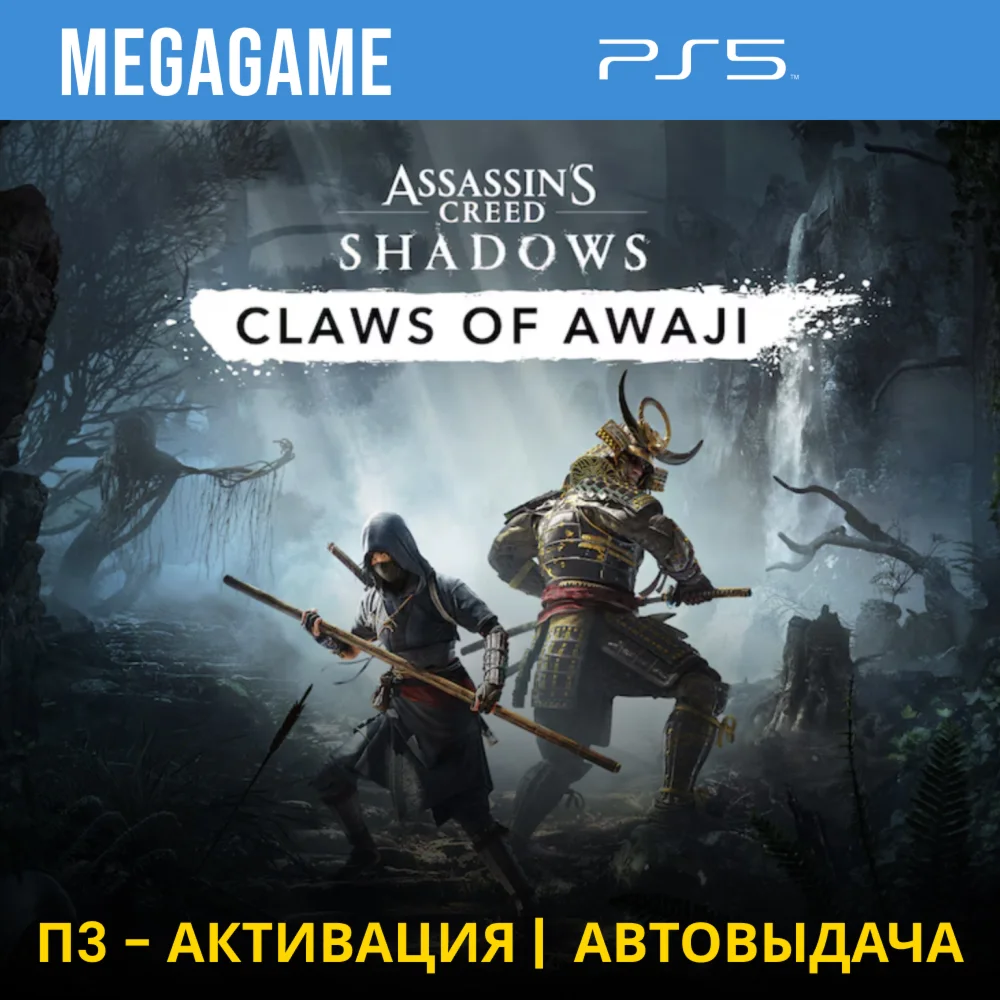 A. C. Shadows + Claws of Awaji (PS5/RU) П3 - Активация