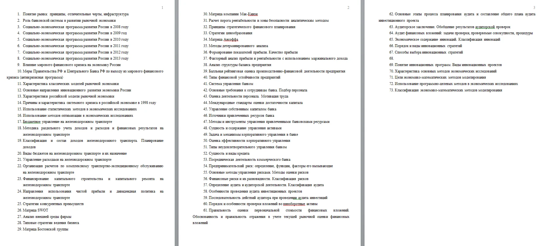 ГОСЫ. Финансы и кредит для магистров. 73 вопроса. 2015