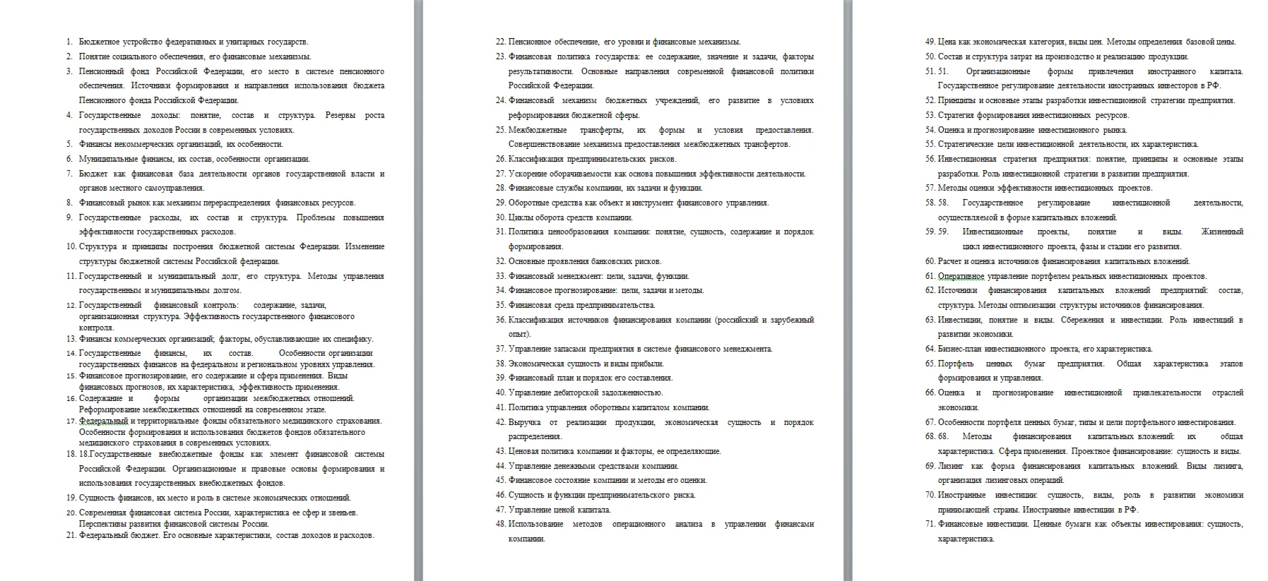 ГОСЫ. Финансы и кредит. 131 вопрос. 2015 год