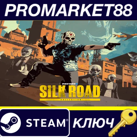 PAYDAY 2: Silk Road Collection EU Steam КЛЮЧ ЕВРОПА