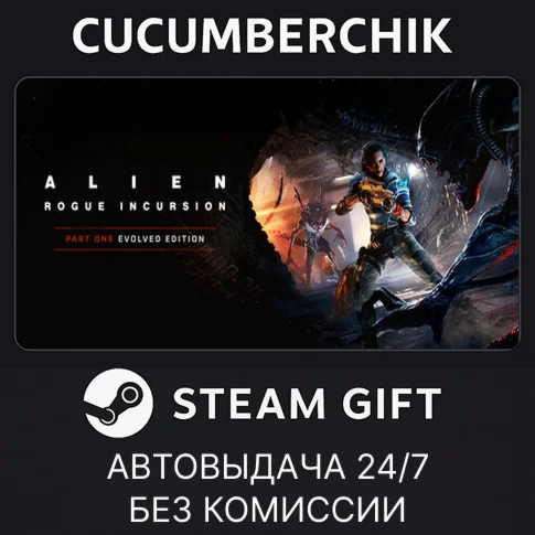 Alien: Rogue Incursion Evolved EditionSTEAMBD+МИР