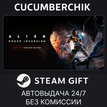 Alien: Rogue Incursion Evolved Edition ✅ STEAM GIFT AUTO ✅ BD+МИР