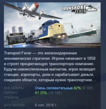 Transport Fever АВТОДОСТАВКА STEAM GIFT РОССИЯ