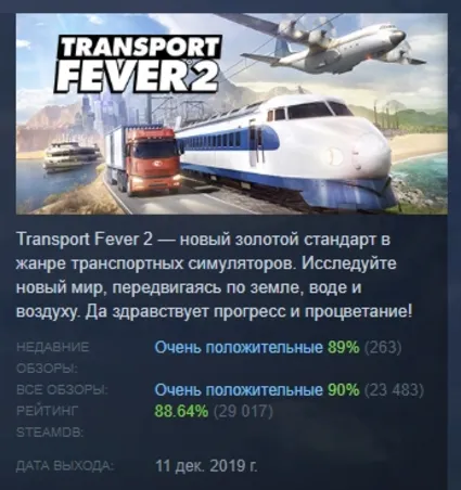 Transport Fever 2 АВТОДОСТАВКА STEAM РОССИЯ