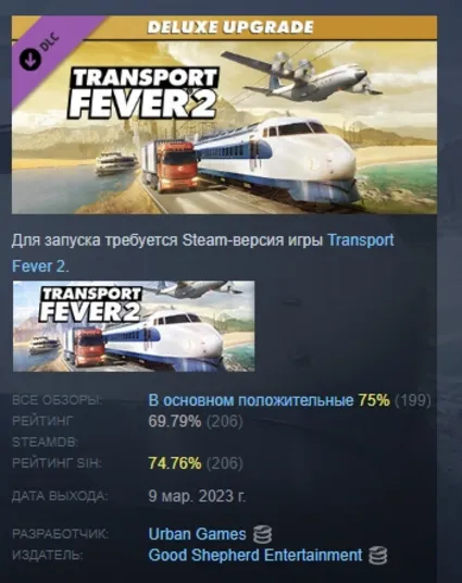 Transport Fever 2: Deluxe Edition Upgrade Pack DLC АВТОДОСТАВКА STEAM РОССИЯ