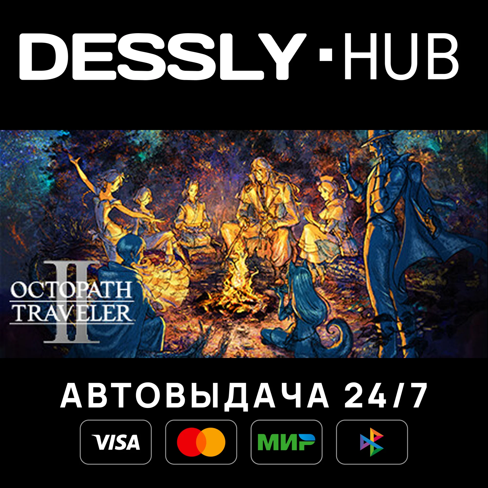 OCTOPATH TRAVELER II Россия+Мир