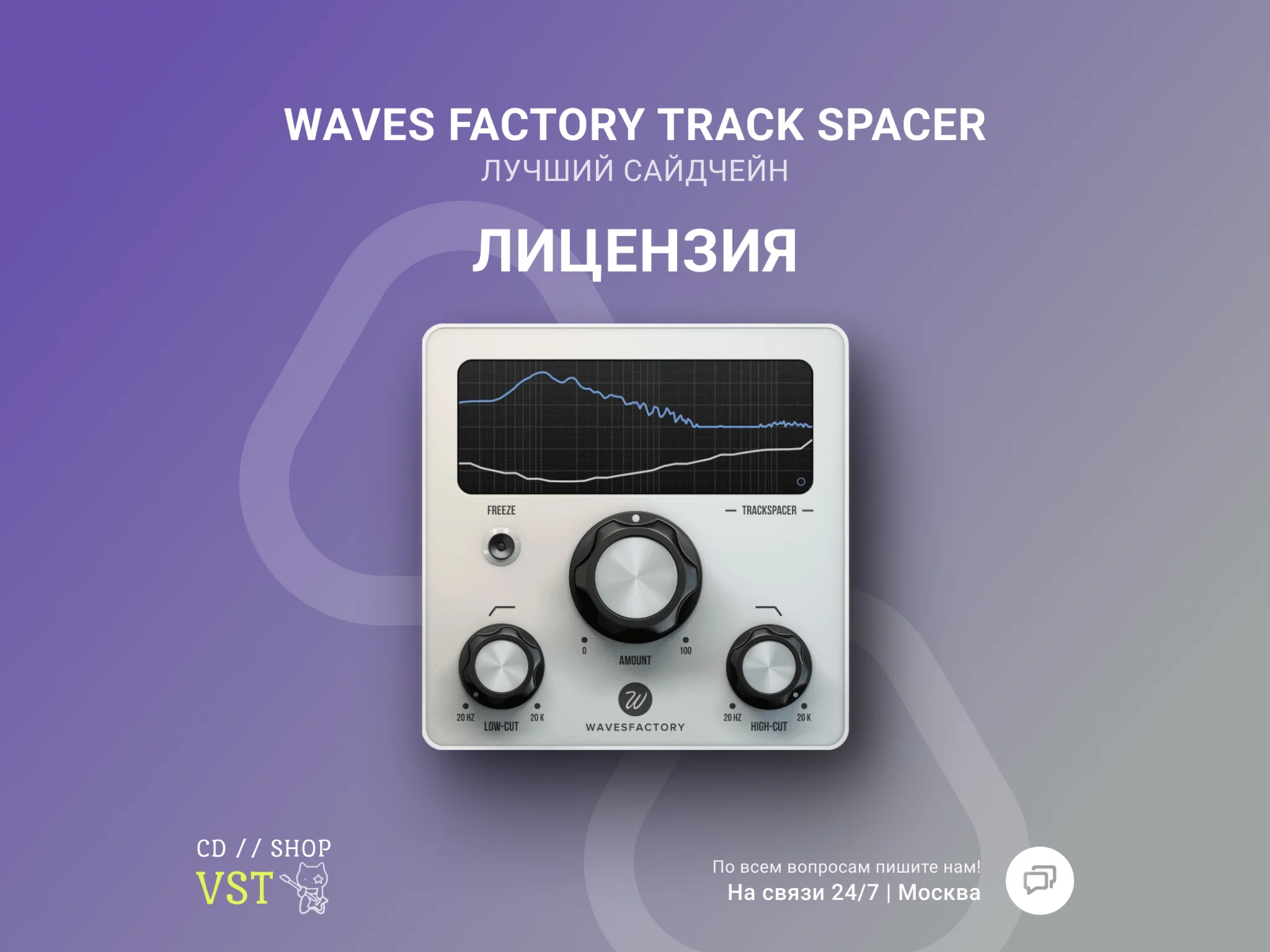 Wavesfactory TrackSpacer 🔑 Официальный ключ