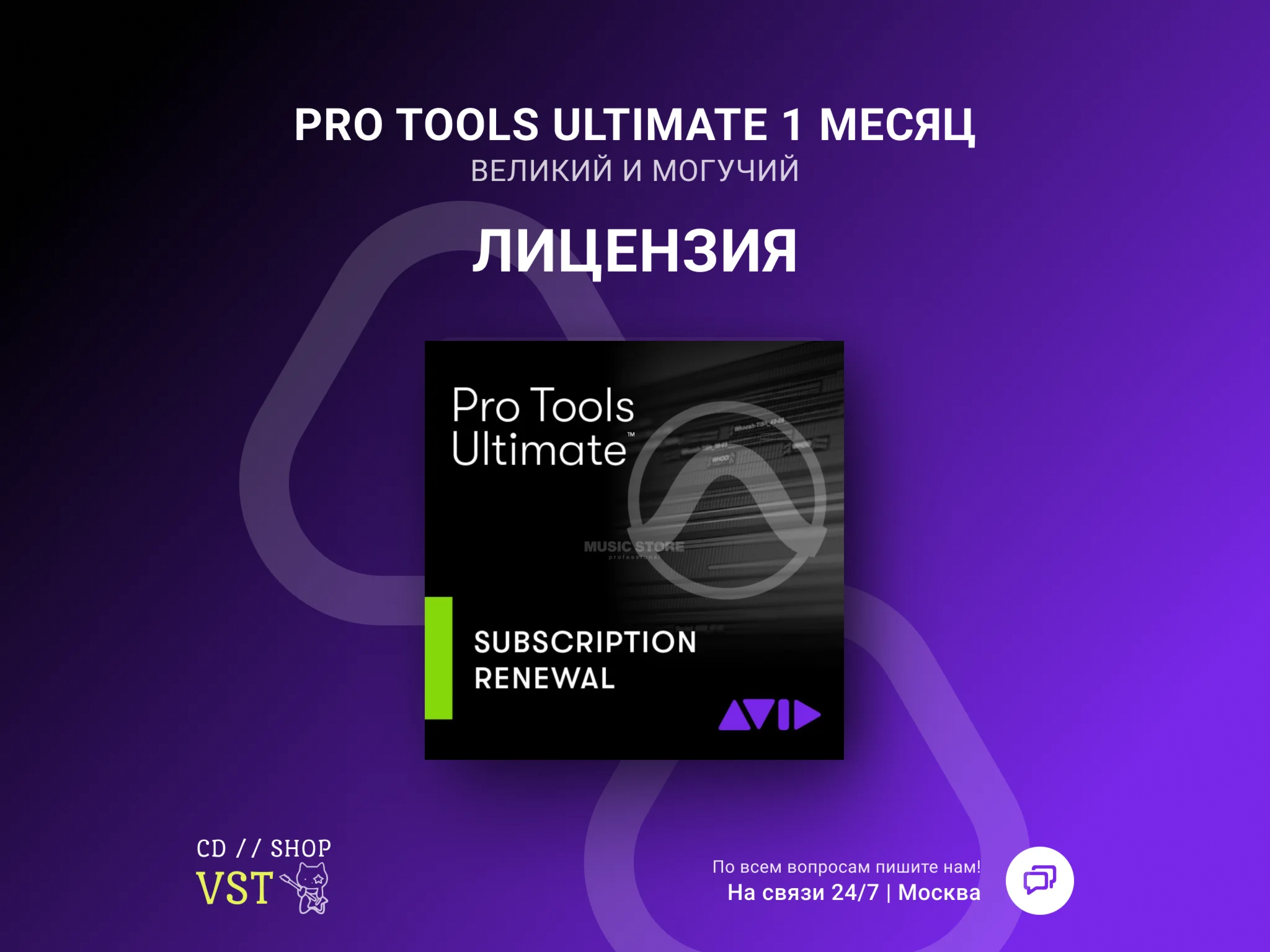 Pro Tools Ultimate 1 месяц